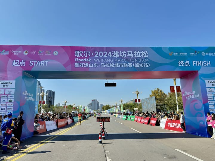 我的马拉松 3：2024 潍坊马拉松
