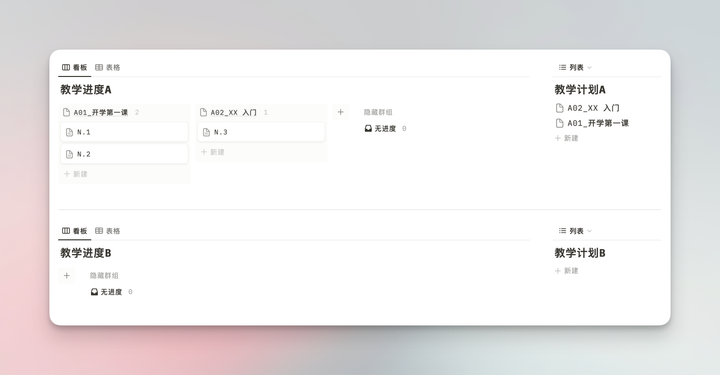教师数字文具盒 2：课程进度管理——Notion